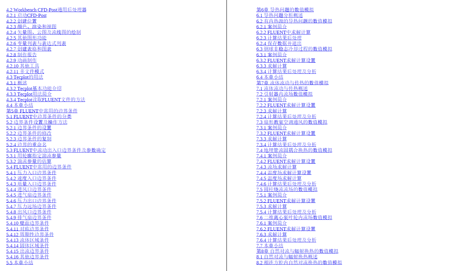《ANSYS FLUENT16.0超级学习手册》原版PDF及随书素材